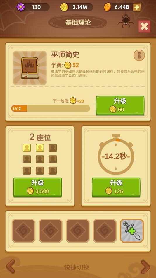 放置魔法学院无限金币版(Idle Magic School) 2.7.5免广告版截图2