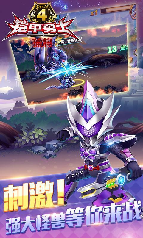 铠甲勇士4之捕将新版无限金币版 5.3.0破解版截图4