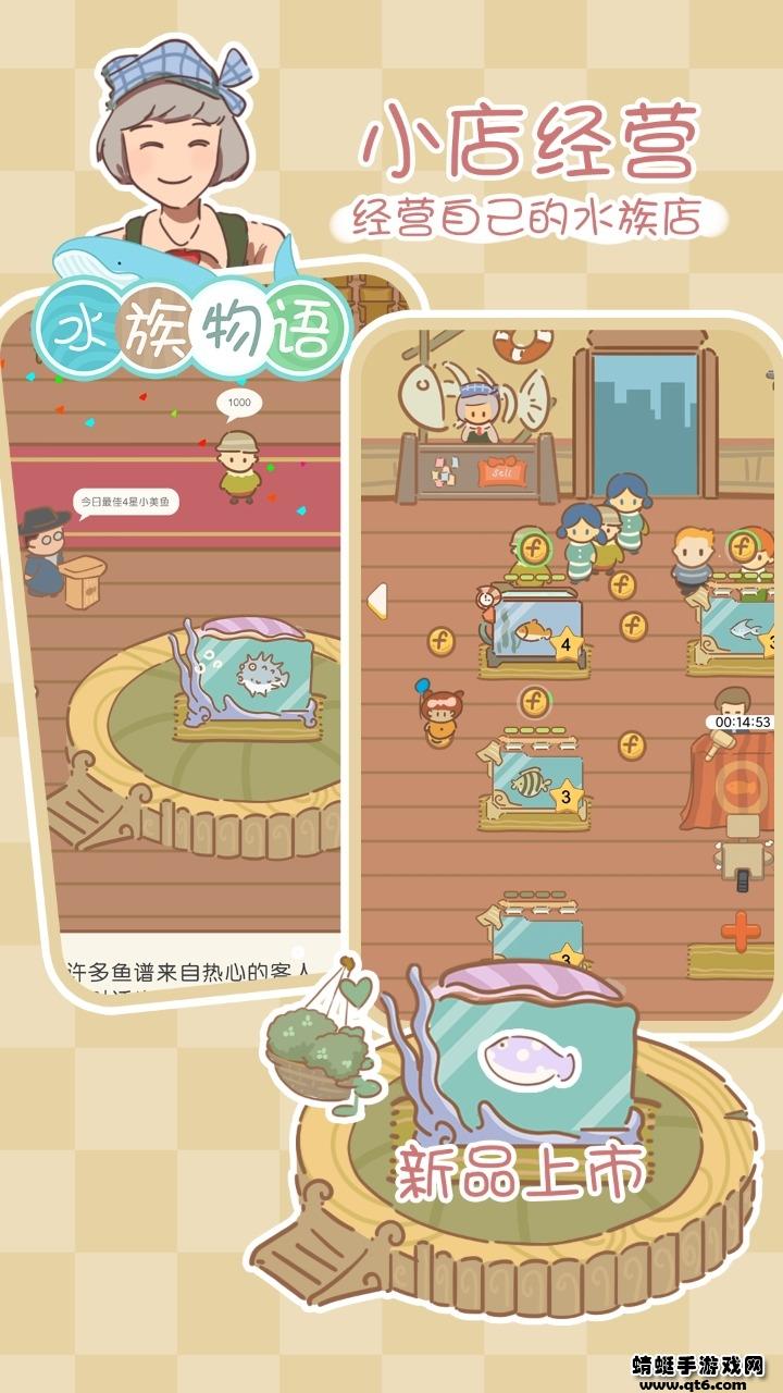 水族物语破解版免广告 5.73安卓版截图3