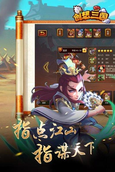 创想三国手游 1.7.4安卓版截图2