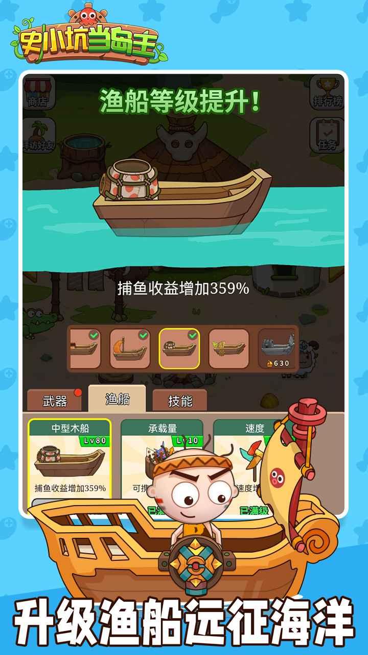 史小坑当岛主小游戏 1.0.0安卓版截图2