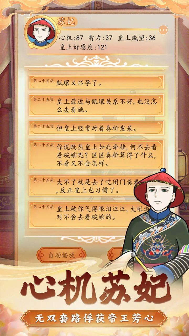 后宫人生模拟器手游 3.0安卓版截图2