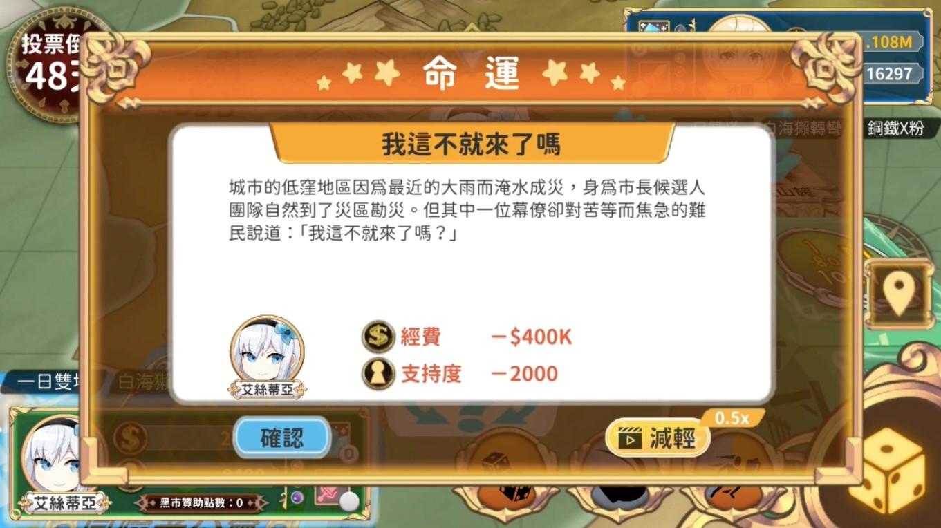 冻蒜就算在异世界也要赢得选举游戏 0.1安卓版截图2