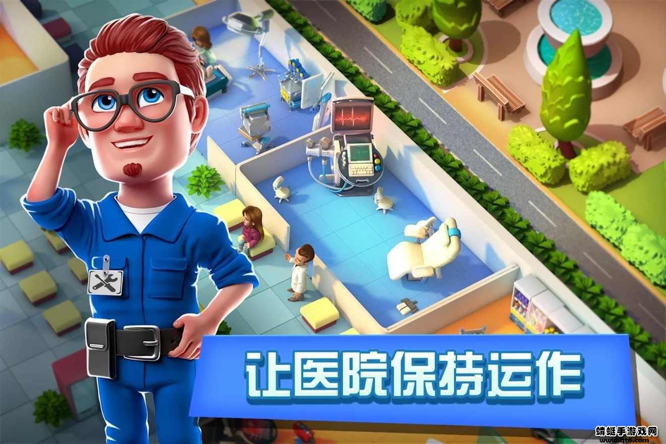 梦想医院破解版无限钻石(Dream Hospital) 2.2.32中文版截图4