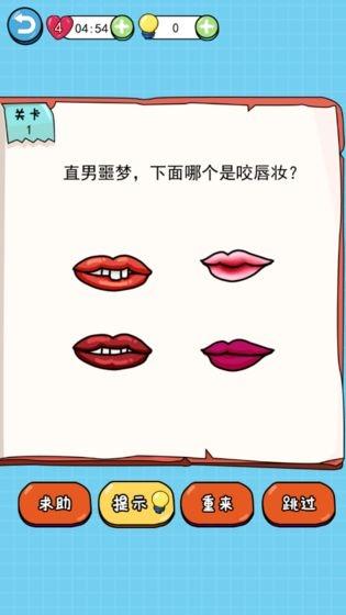 我脑瓜贼六官方版 1.1.0最新版截图3
