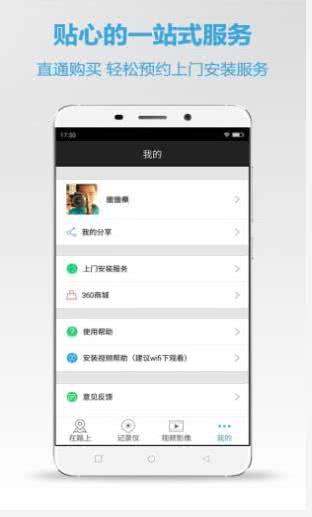 360行车助手 5.1.5.0安卓版截图4