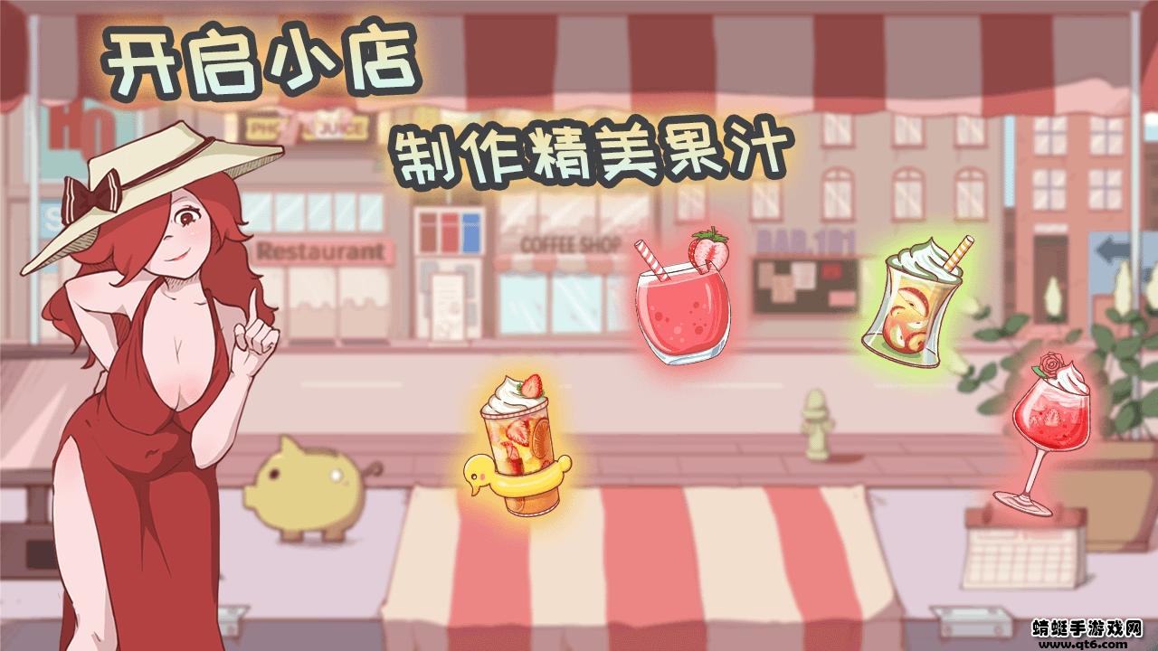 米琪果汁店最新版本 0.3.6安卓版截图2