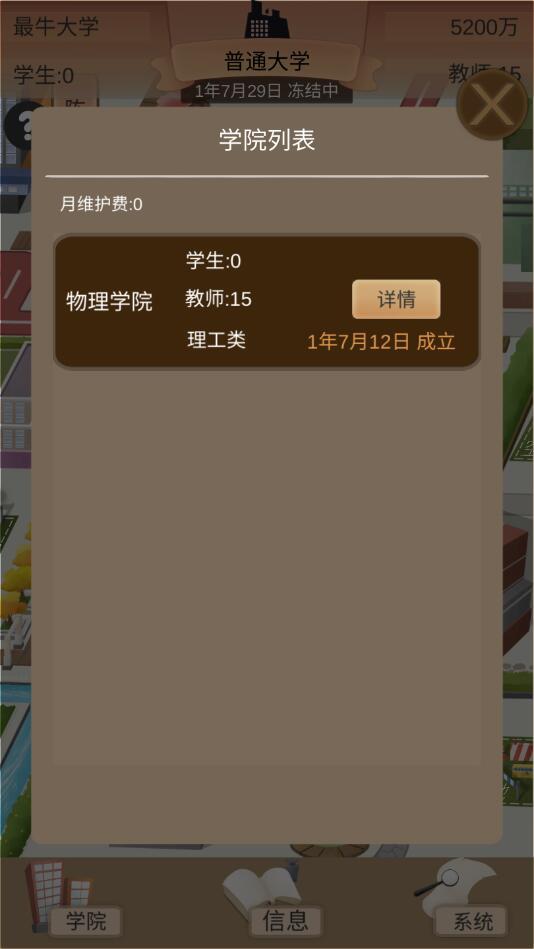 以校之名2游戏破解版 1.3.4免广告版截图3