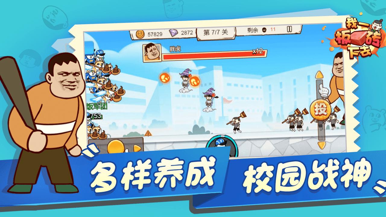 我一板砖下去游戏手游 1.0.1安卓版截图3
