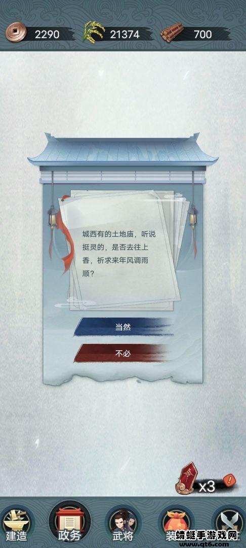 战将三国游戏 1.0单机版截图4