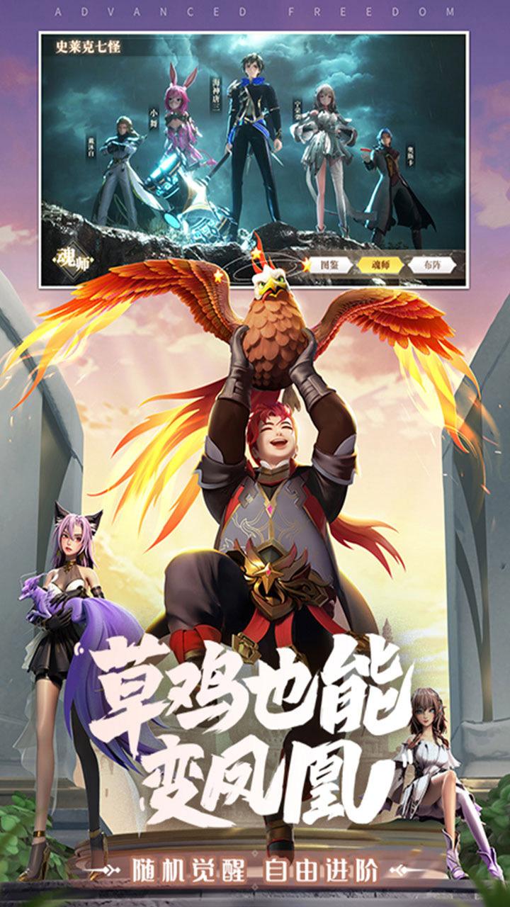 斗罗大陆武魂觉醒OL 1.1.6安卓版截图1