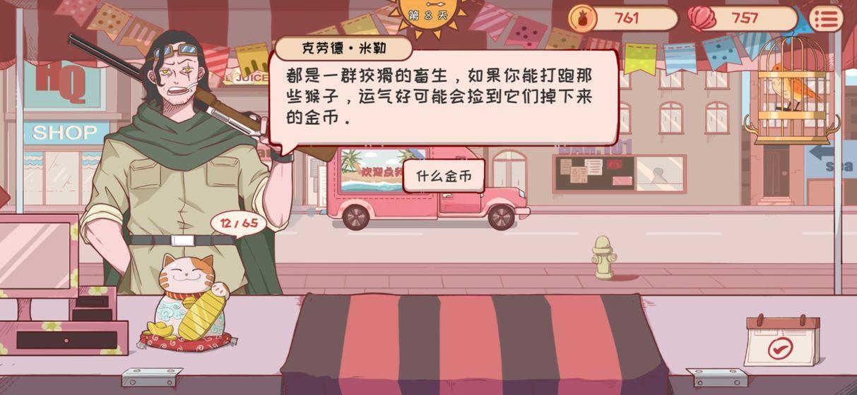 米琪果汁店最新破解版 0.3.6手机版截图2