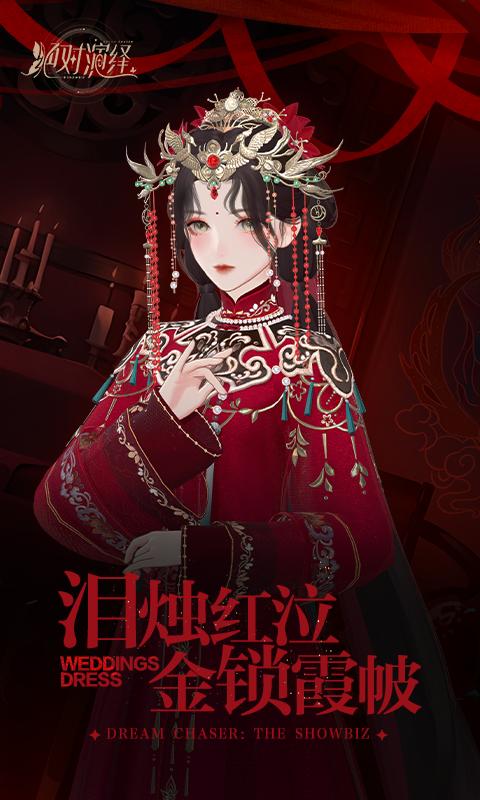 绝对演绎网易官服 1.19安卓版截图4