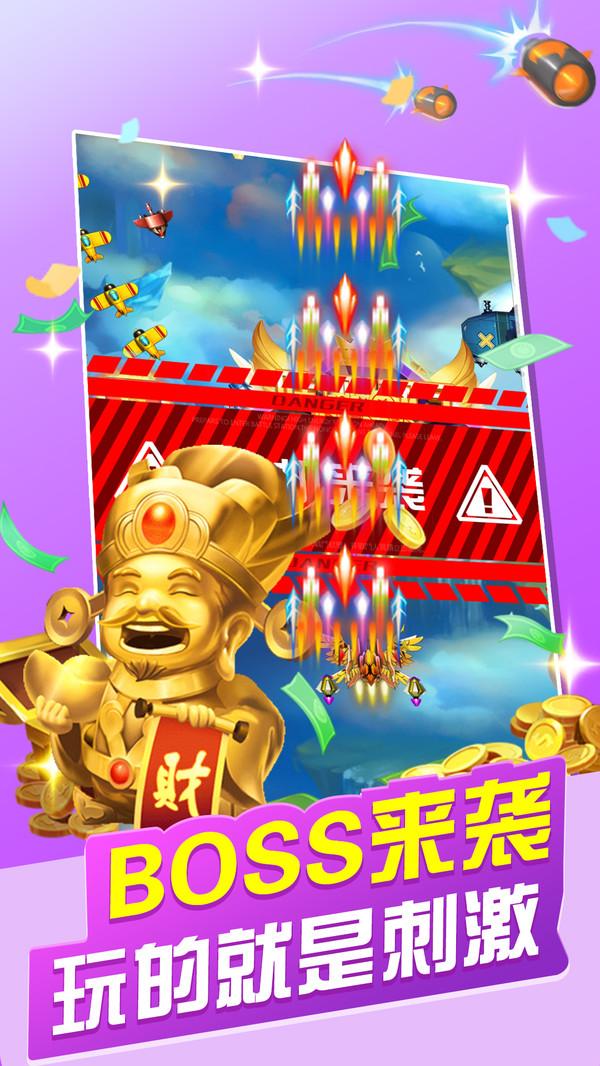 破晓天天飞机大战安卓版 4.0版本截图1