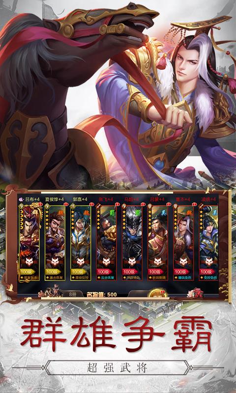我的三国志最新版本 2.38安卓版截图4