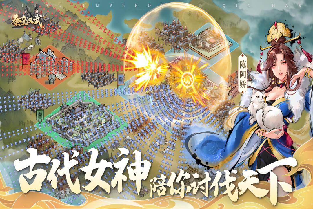 秦皇汉武最新版 1.3.1安卓版截图1