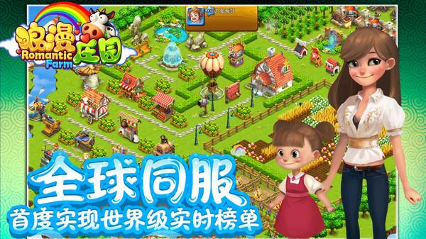 浪漫庄园手游 2.3.2最新版截图2