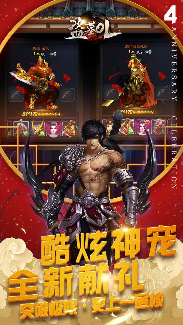 盗墓ol最新版本 2.934九游版截图3