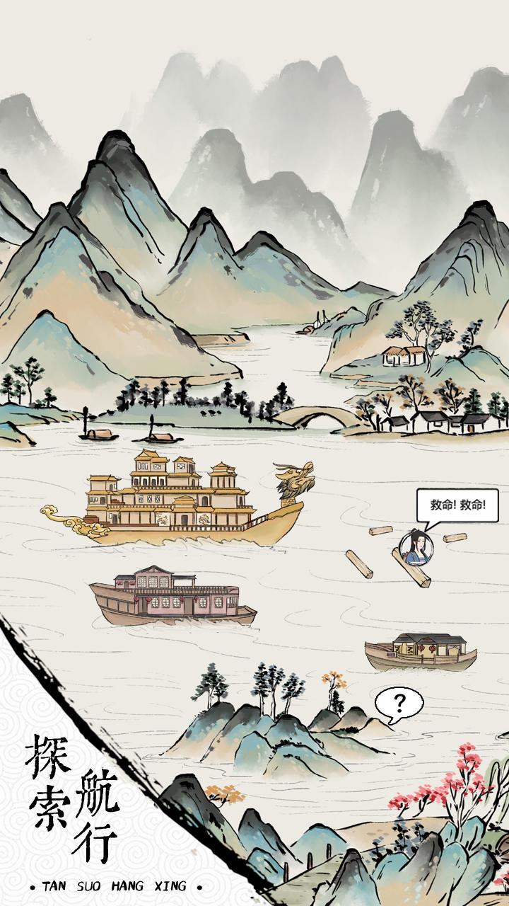 我在古代有船队手机版 1.1.1最新版截图4