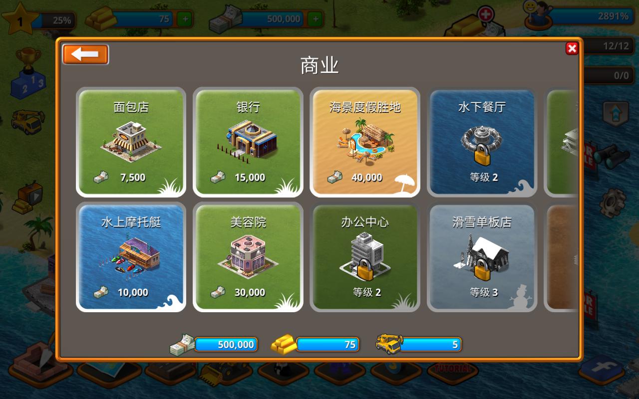 天堂之城破解版最新版 2.5.1安卓版截图4