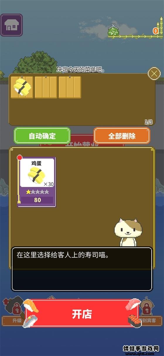寿司小摊破解版 1.2.6最新版截图1