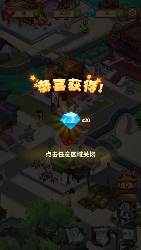穿越古代做大厨破解版免广告版 1.0.2安卓版截图2