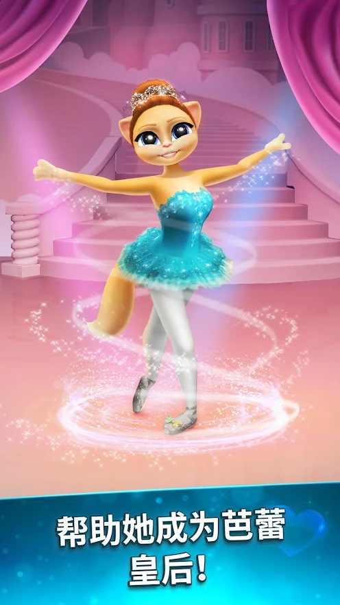 会说话的艾玛猫芭蕾舞星游戏 1.6.7中文版截图1