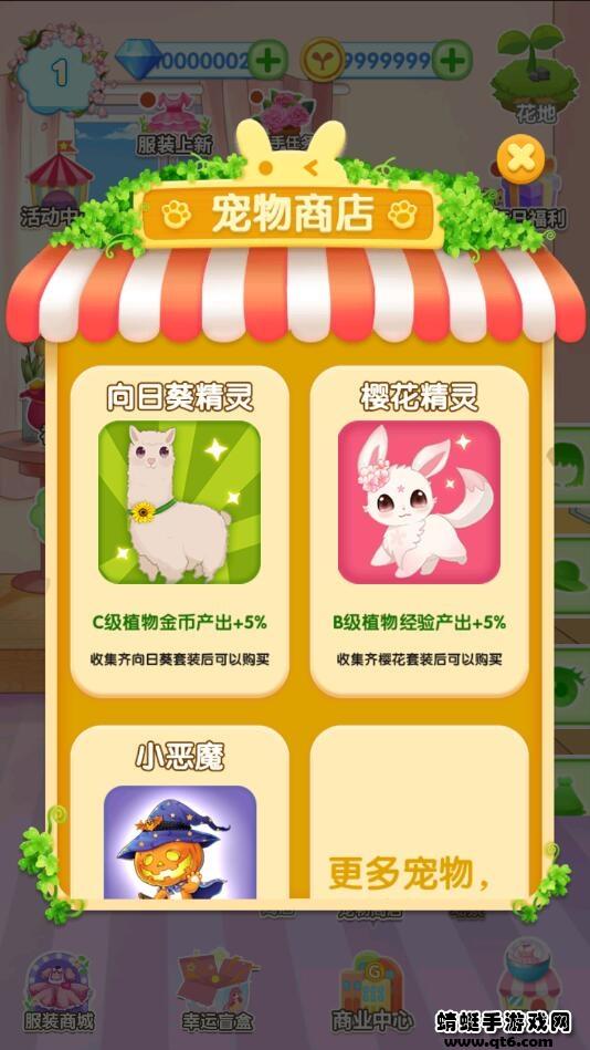 魔法花园换装无限金币无限钻石(GardenDressup) 8.6.5080最新版截图2