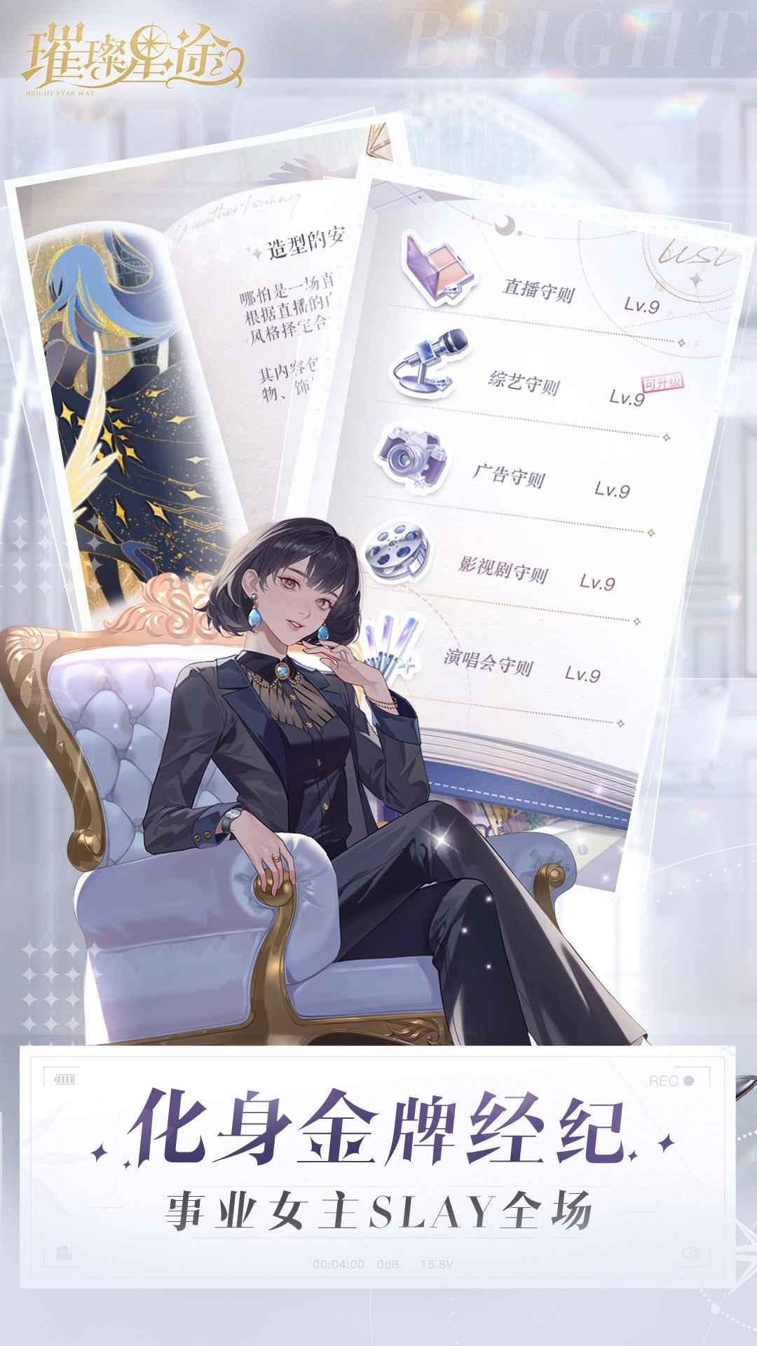 璀璨星途游戏 0.8.0安卓版截图1