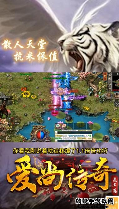 爱尚传奇虎年篇手游 1.2.0安卓版截图4