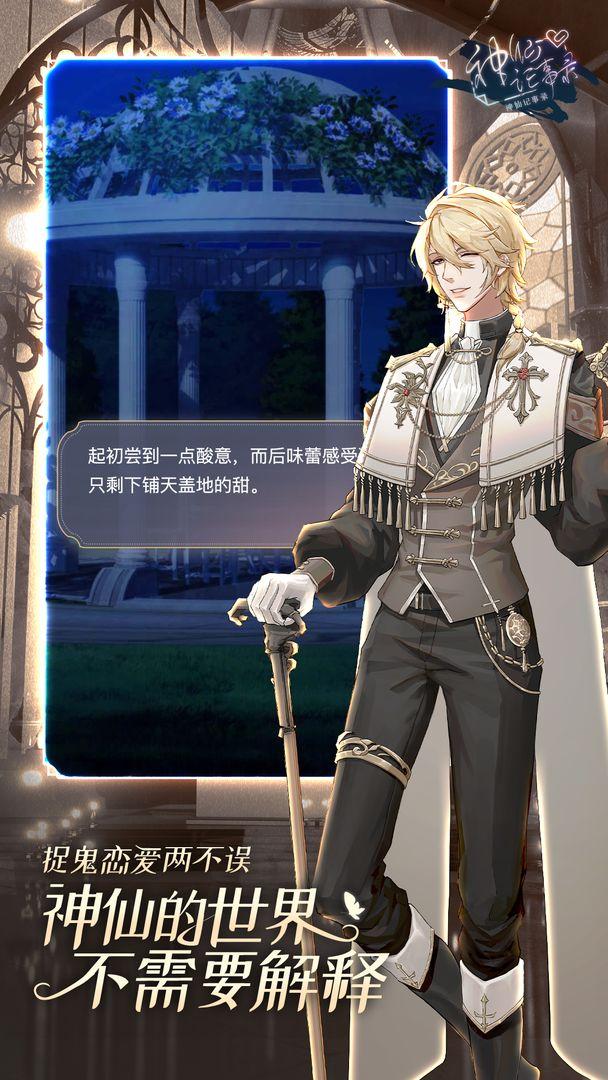 神仙记事录破解版 1.0.9安卓版截图3