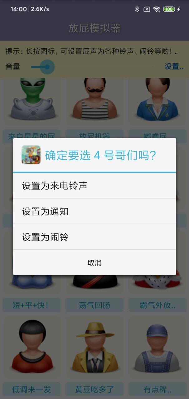 放屁模拟器手机游戏 1.21全功能中文版截图2