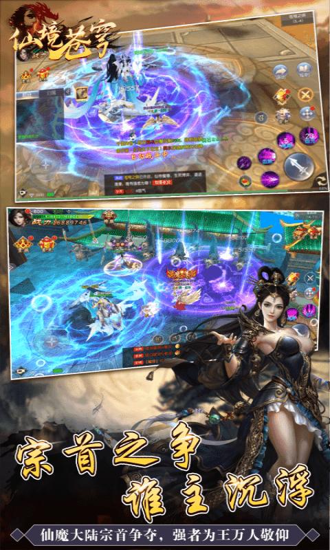 仙境苍穹手游 1.1.4版本截图2
