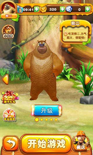 熊出没之丛林大战2无限钻石版 5.6.8内购版截图2