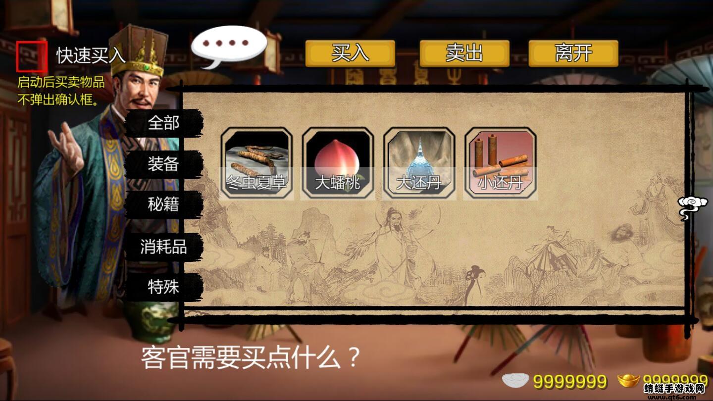 金庸群侠传X破解版无限元宝 1.0手机版截图3