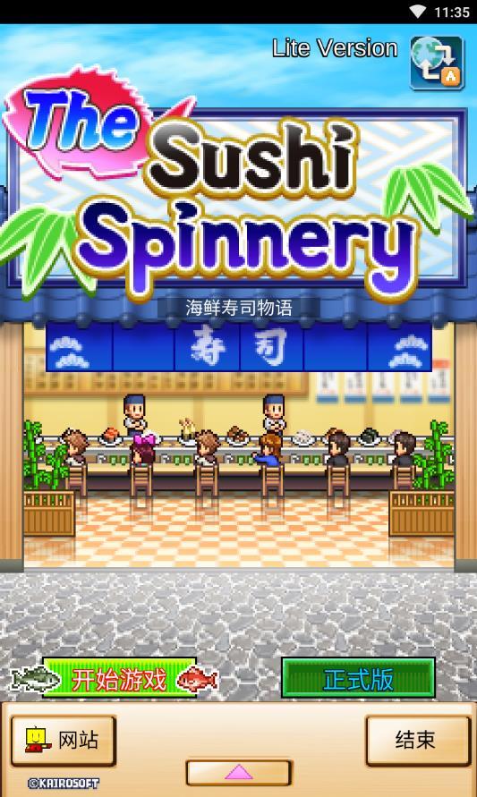 海鲜寿司物语正版 2.5.1中文版截图4