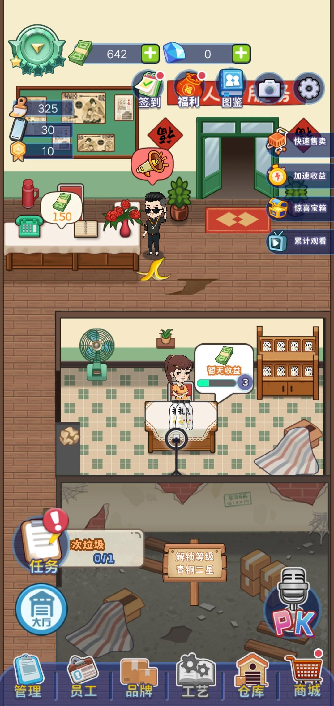 创业播播播 1.0.0安卓版截图4