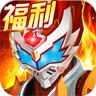 铠甲勇士官方格斗版无限金币钻石版 1.7.0安卓版
