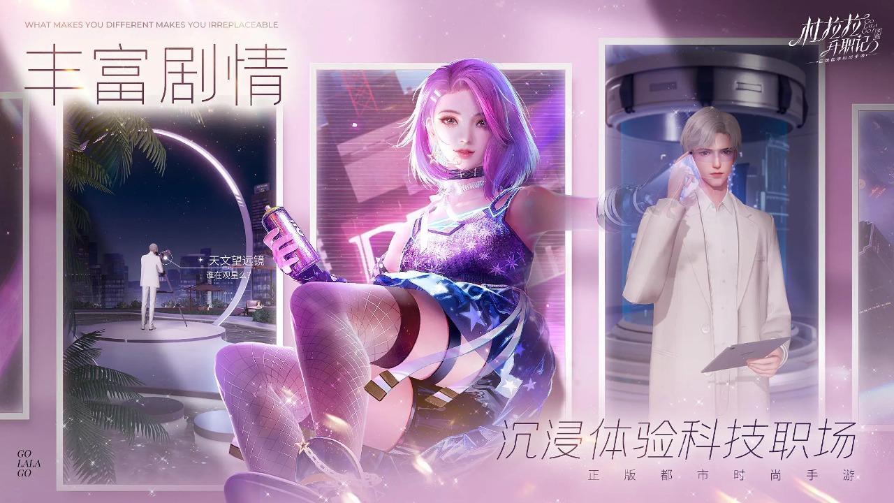 杜拉拉升职记最新版 2.1.2安卓版截图1