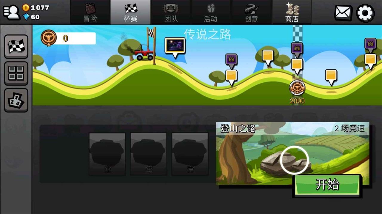 登山赛车2国际服最新版本(Hill Climb Racing 2) 1.67.3安卓版截图4