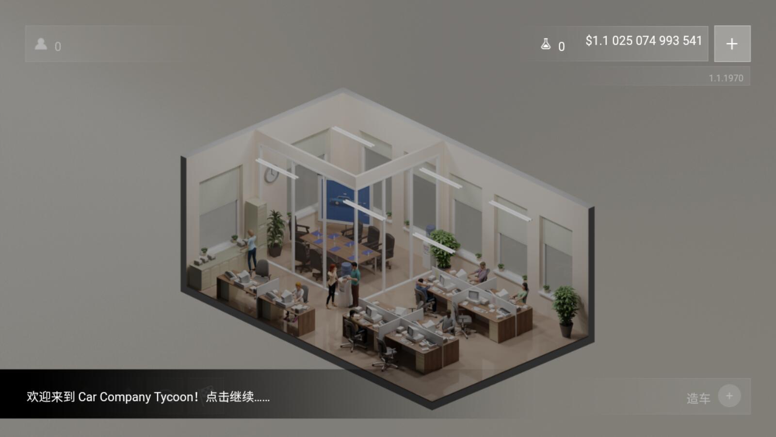 汽车公司大亨汉化版最新版 1.2.0中文版截图2