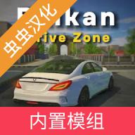 巴尔干驾驶区汉化版无限金币 4.5最新版