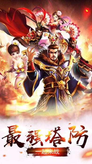 塔防三国志2技能无CD秒杀版 7.7.00米版截图1