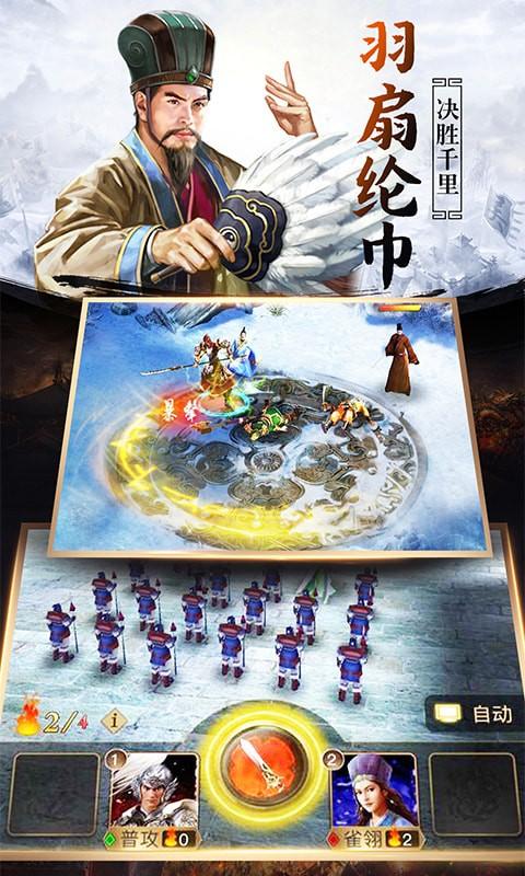 三国群英志手游 2.20安卓版截图3