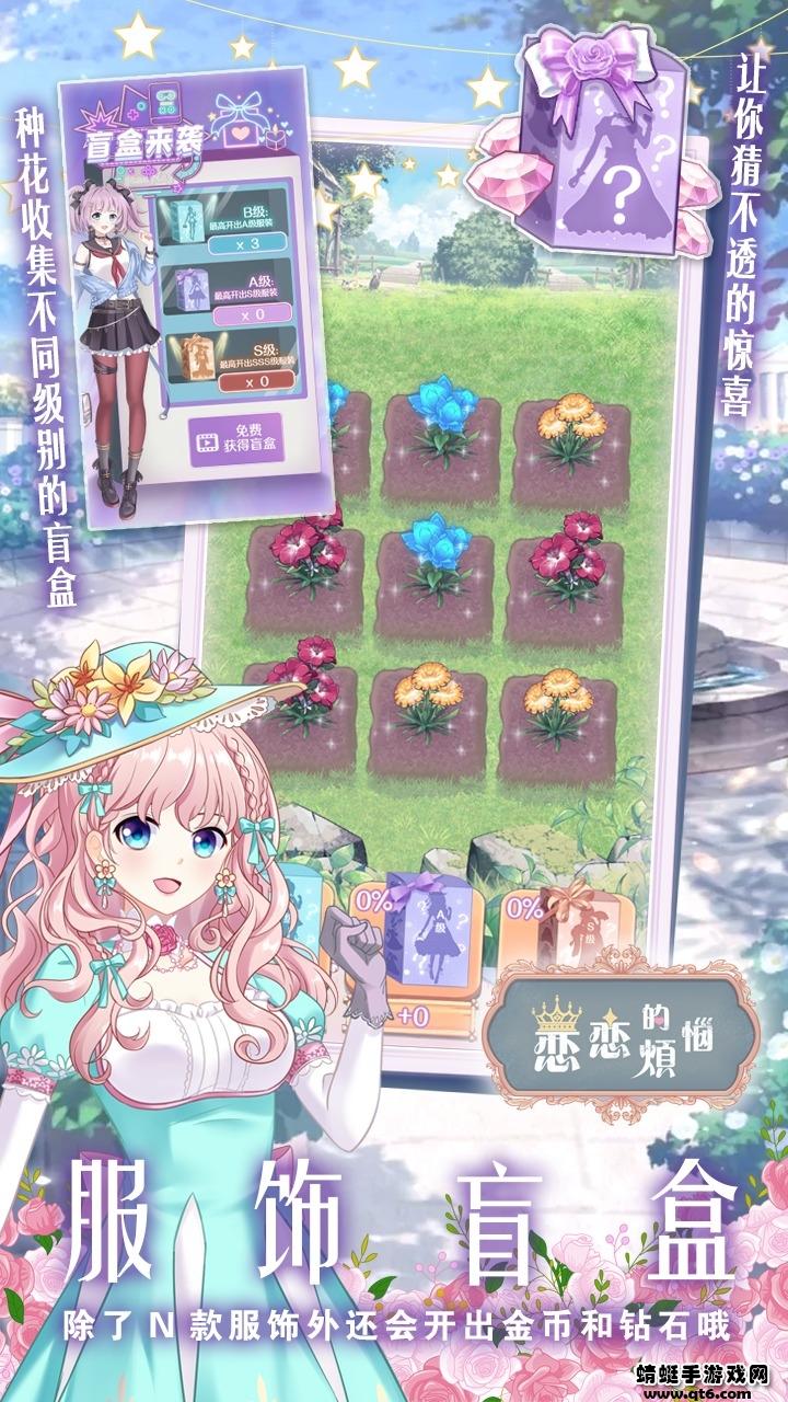 恋恋的烦恼游戏 1.0.1.215最新版截图3