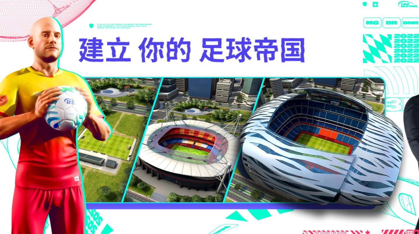 最强11人2025(top eleven) 24.29.1安卓版截图4