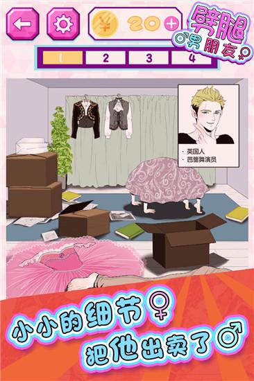 劈腿男朋友去广告版 1.0.0最新版截图4