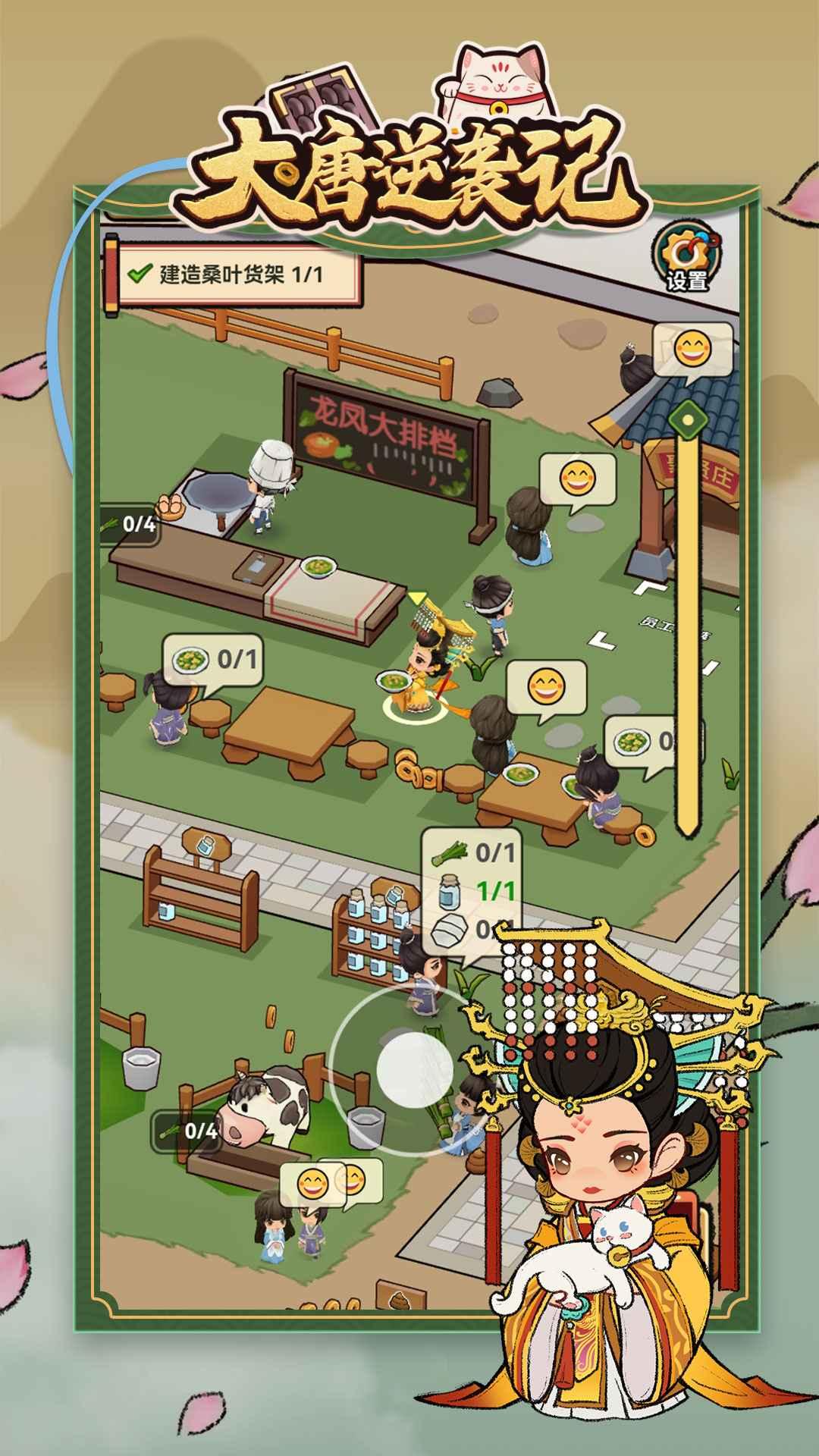 大唐逆袭记游戏 1.0.17最新版截图4