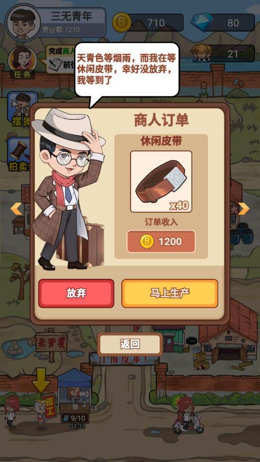 我的江南皮革厂破解版免广告版 1.0.2安卓版截图2