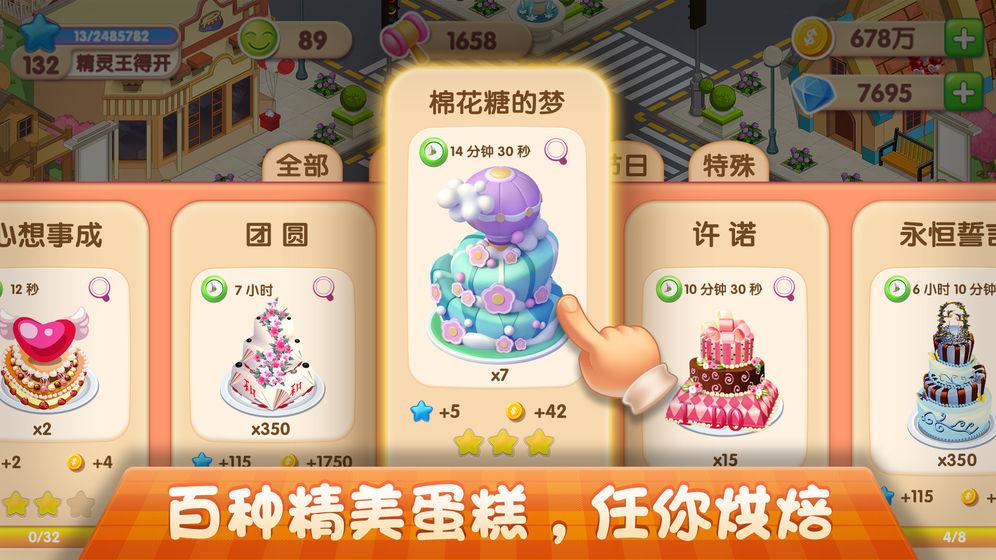 梦幻蛋糕店最新版 2.9.14安卓版截图3